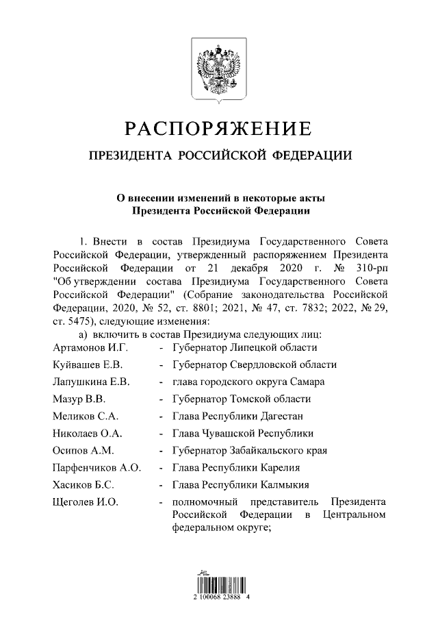 Владимир Путин включил Сергея Меликова в Президиум Госсовета России