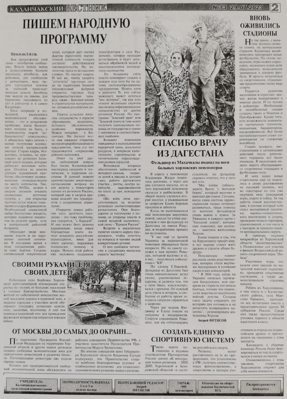 Жители Херсонской области поблагодарили росгвардейца из Дагестана за оказанную помощь