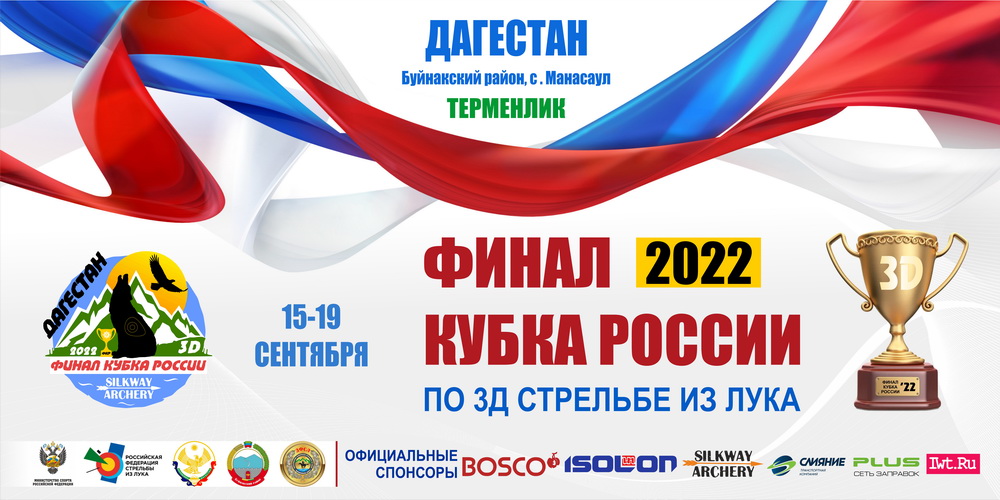 Финал Кубка России - в Дагестане
