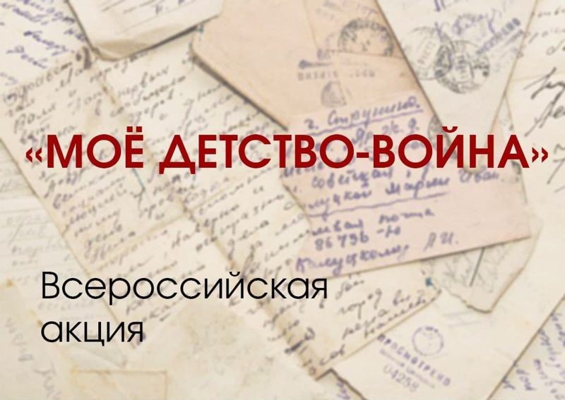 Дагестанцев приглашают на онлайн-олимпиаду, посвященную детям войны