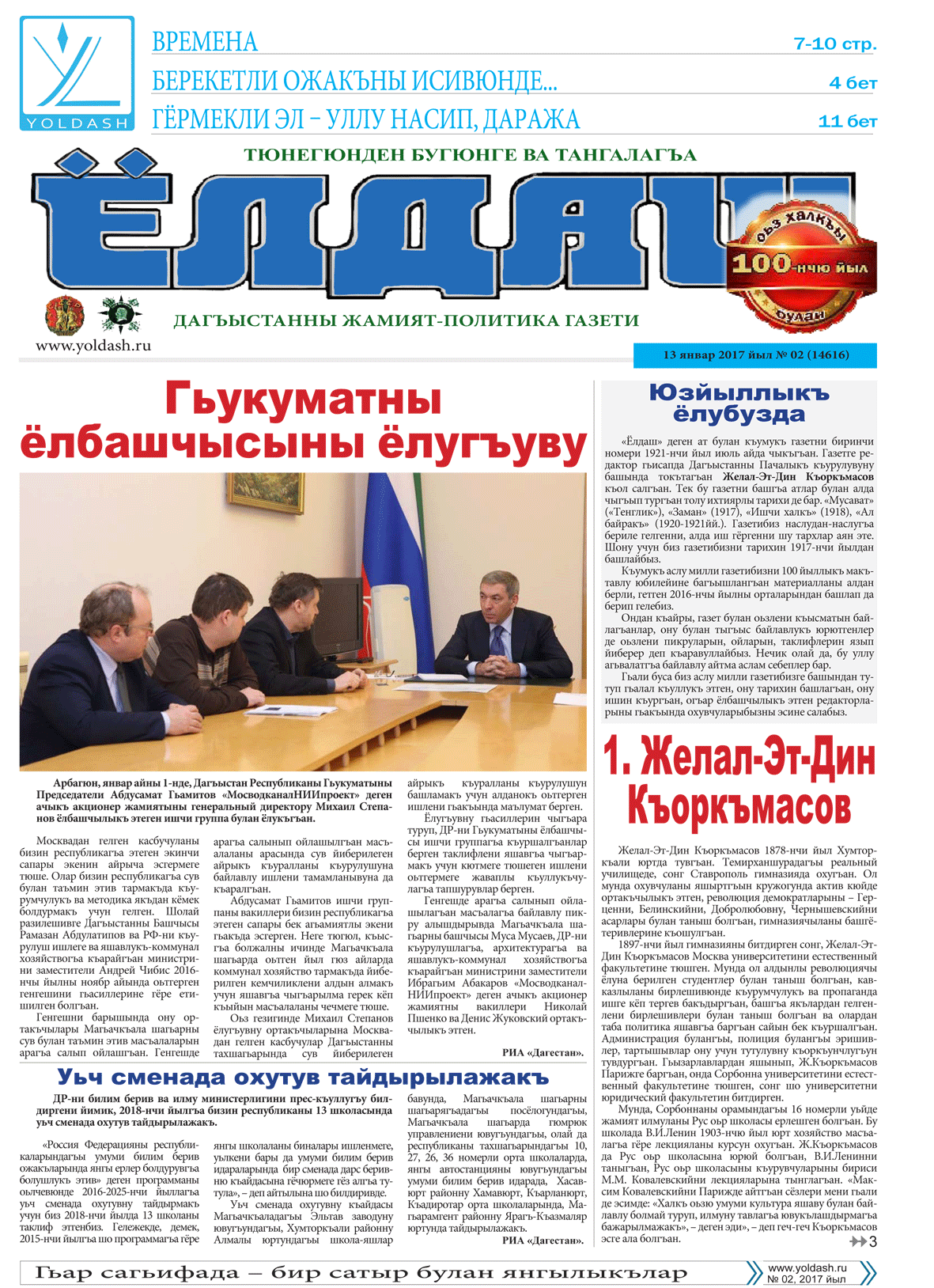 13 январ 2017 йыл № 02 (14616)