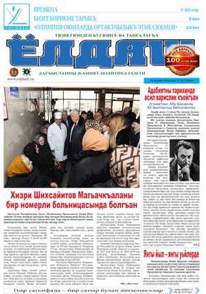 16 декабр 2016 йыл № 46 (14610)