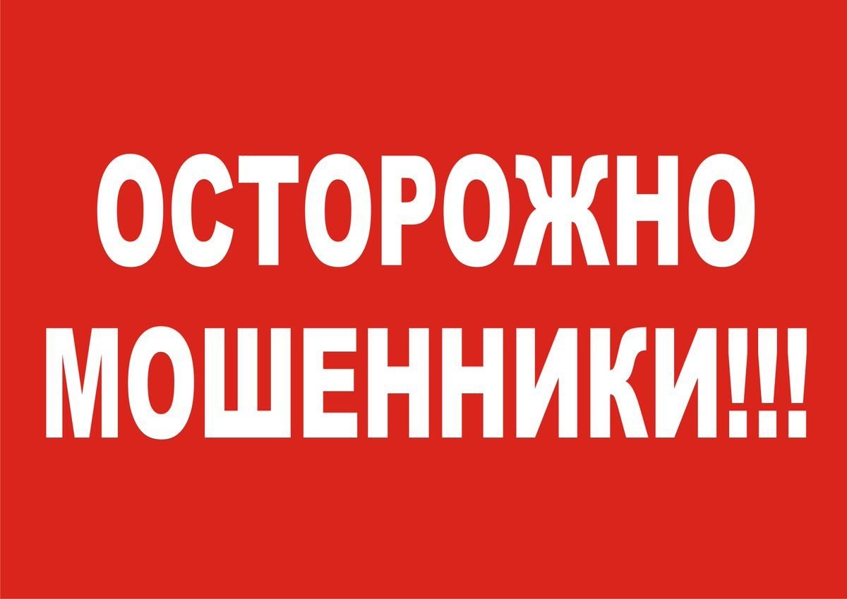 МВД по Дагестану предупреждает граждан республики о телефонных мошенниках