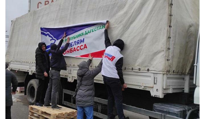 Около 80 тонн груза отправил Дагестан беженцам Донбасса