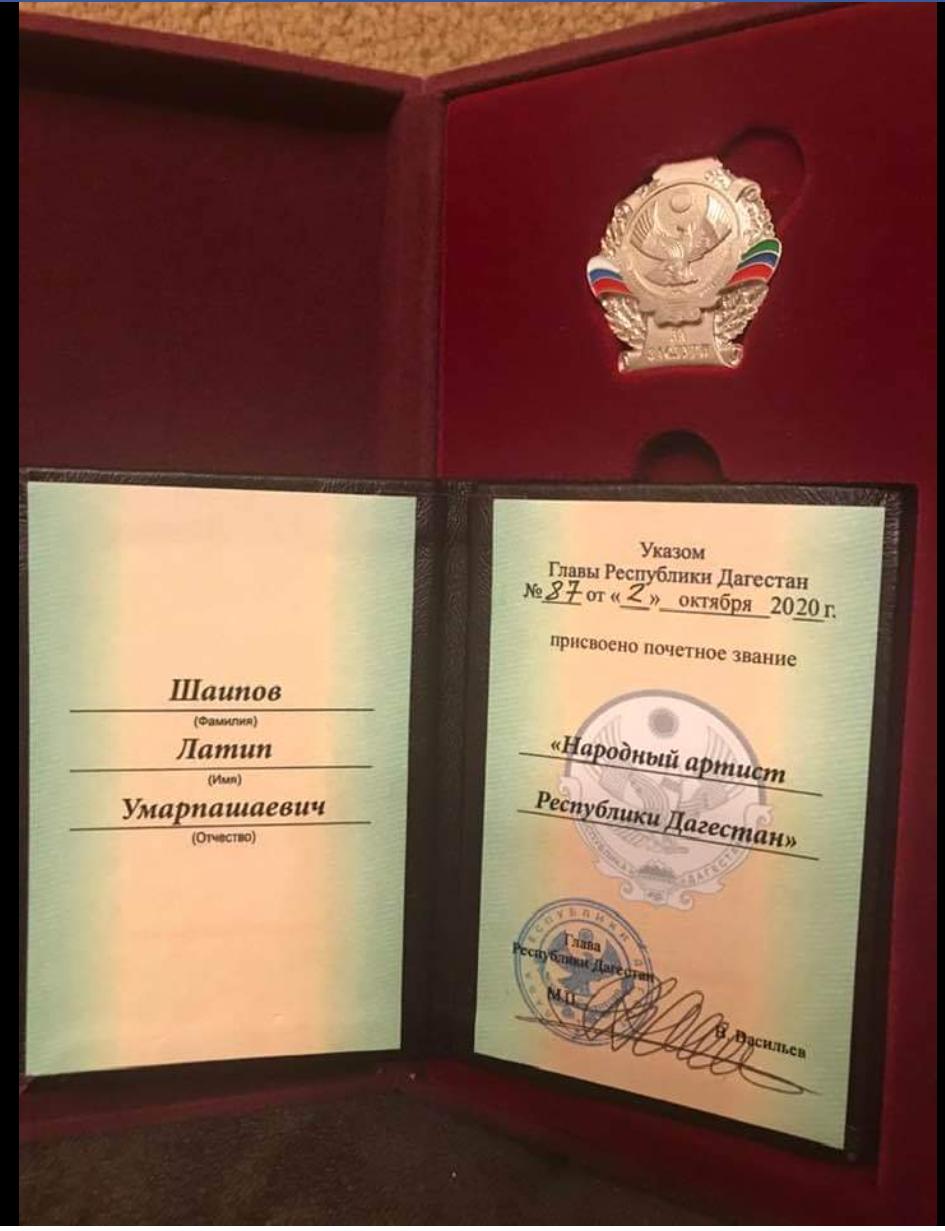 Латип Шаипов удостоен звания «Народный артист Дагестана»
