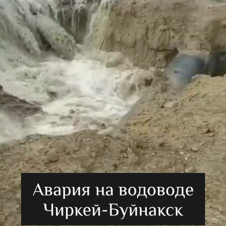 Из-за аварии на магистральной трубе жители Буйнакска оказались без воды
