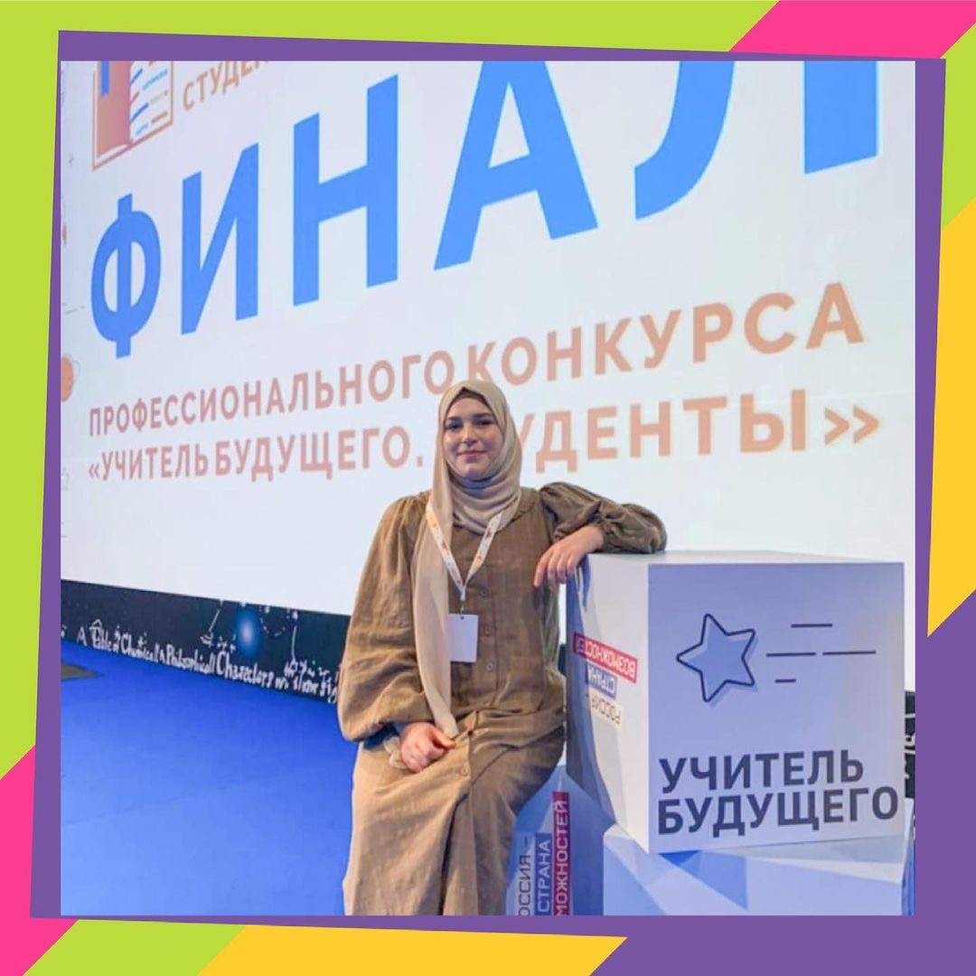 Дагестанка победила в федеральном конкурсе «Учитель будущего. Студенты»