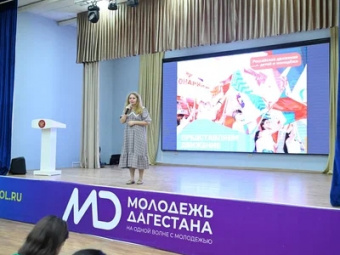 Первый съезд Российского движения детей и молодежи