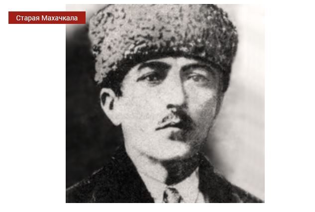 Джалалутдин Атаев: революционер из Тарки