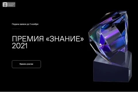 В Дагестане стартовал прием заявок на соискание просветительской премии «Знание»