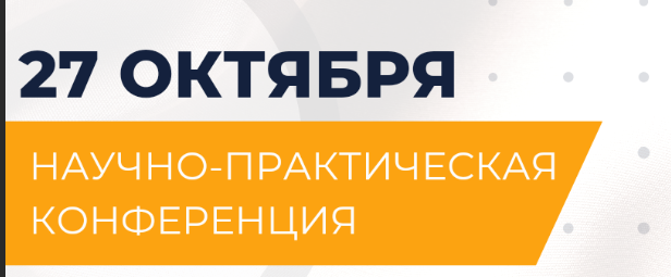 Межрегиональная научно-практическая конференция «Новые формы терроризма. Методы и способы противодействия в современных условиях»