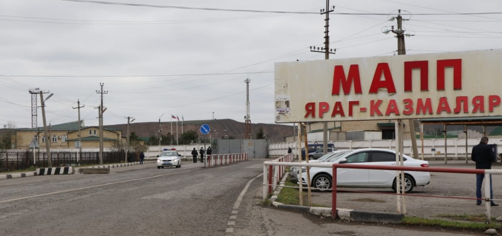 В автомобильном пункте пропуска Яраг-Казмаляр введено 7 полос движения