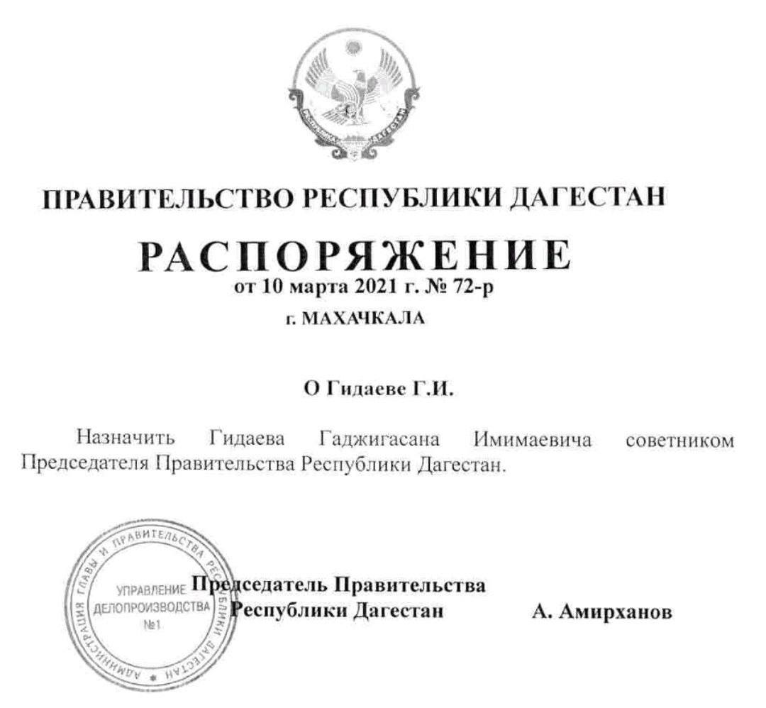 Новым советником премьер-министра Республики Дагестан стал Гаджигасан Гидаев