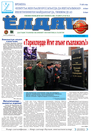 25 ноябр 2016 йыл № 43 (14604)