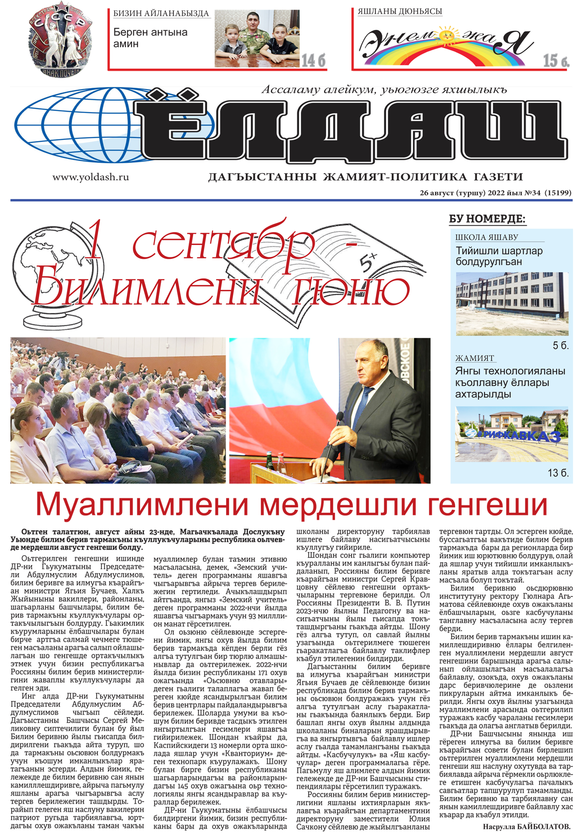 26 август (туршу) 2022 йыл №34  (15199)