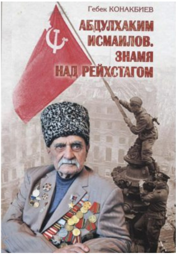 Символ победы над фашизмом