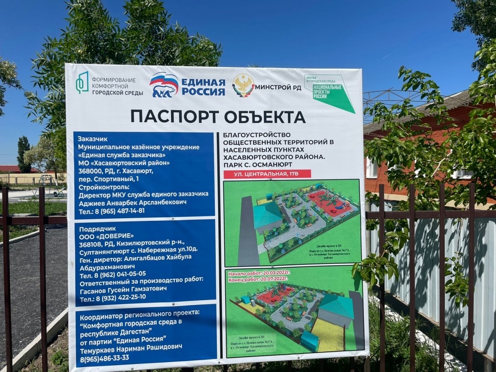 В Хасавюртовском районе продолжается реализации национальных проектов «Образование», « Комфортная городская среда» и « Демография».