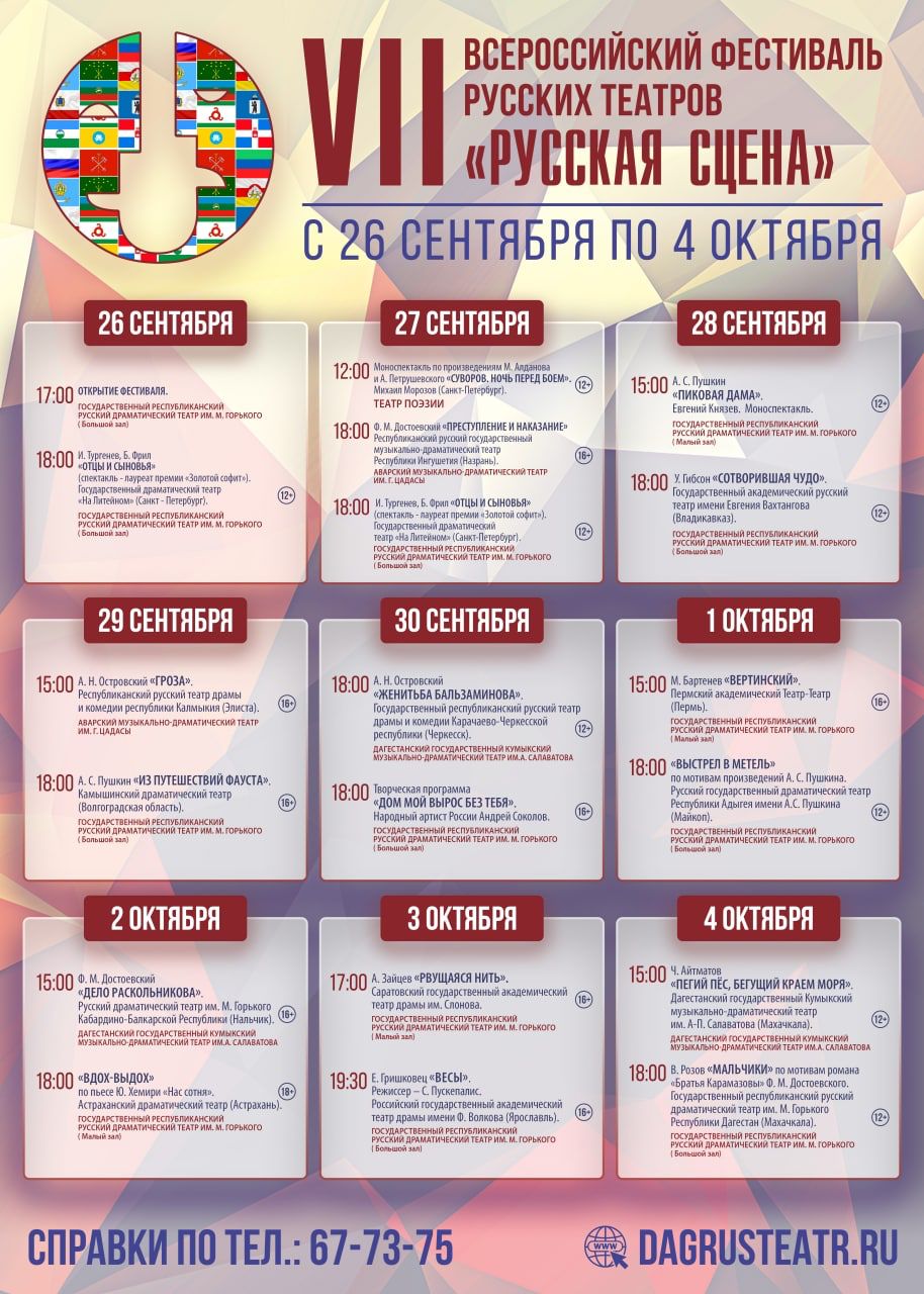 II Всероссийский фестиваль «Русская сцена» пройдёт в Дагестане