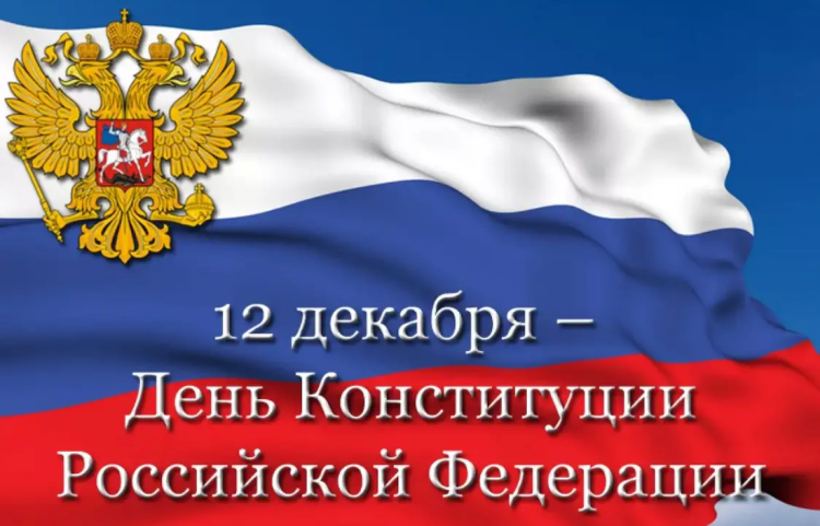Меликов поздравил дагестанцев с Днём Конституции РФ