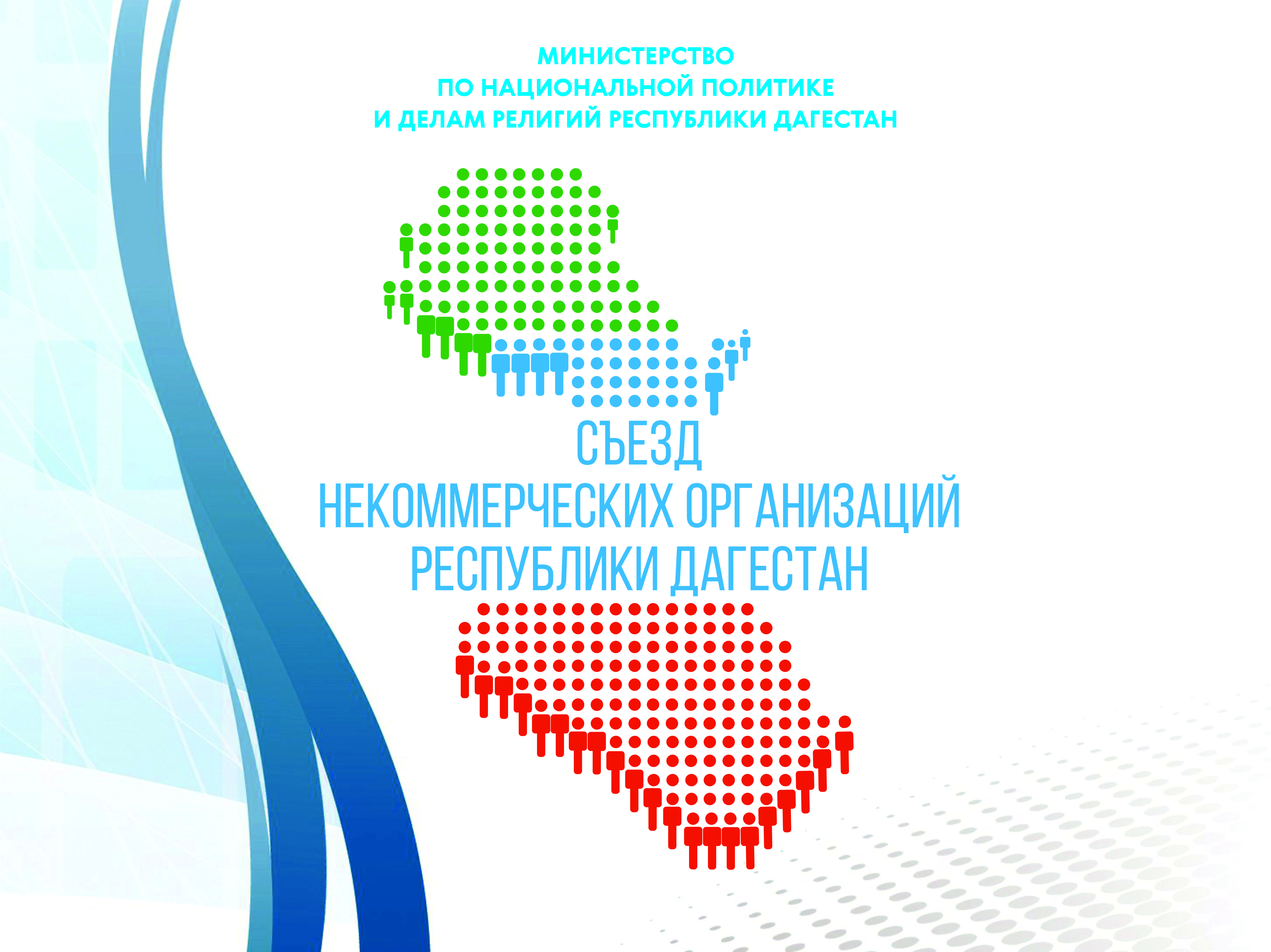 Съезд некоммерческих организаций республики пройдёт в Дагестане 23 ноября