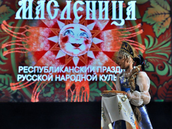 «Масленица» XX Республиканский праздник русской казачьей культуры