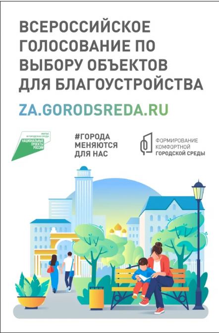 Сайт голосования  по благоустройству https://05.gorodsreda.ru/
