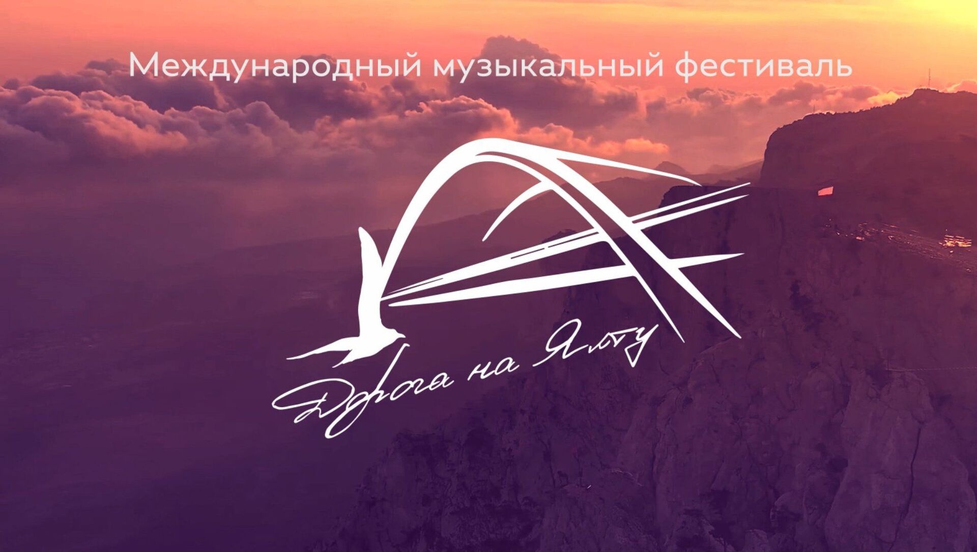 В Махачкале демонстрируют финал гала-концерта "Дорога на Ялту"