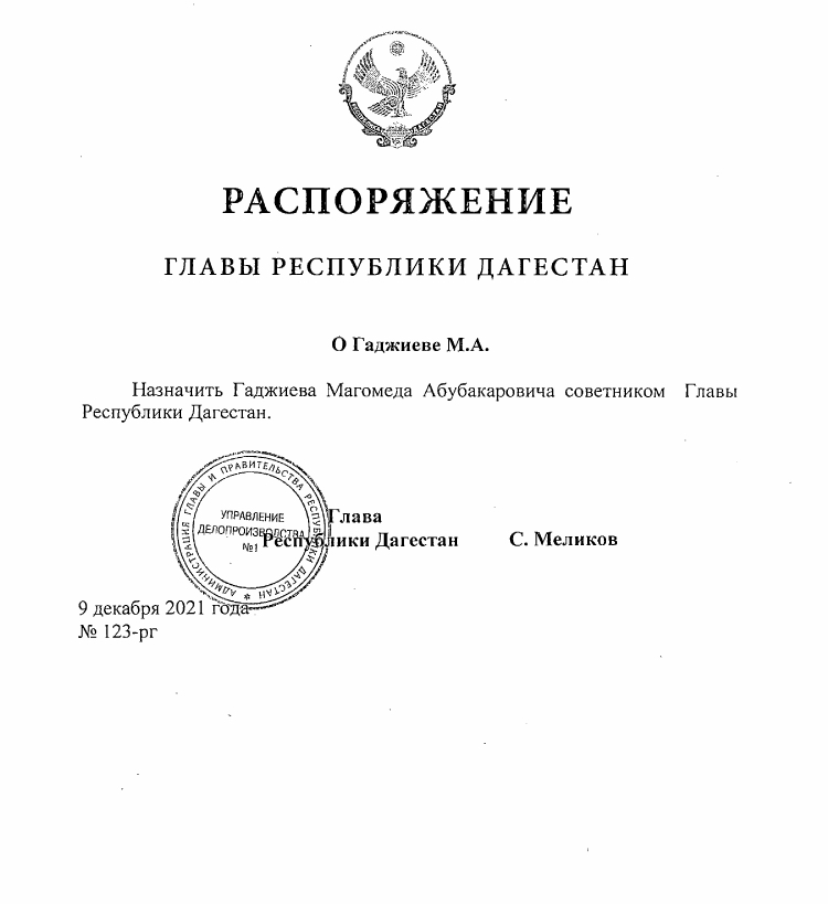 Сергей Меликов назначил себе нового советника