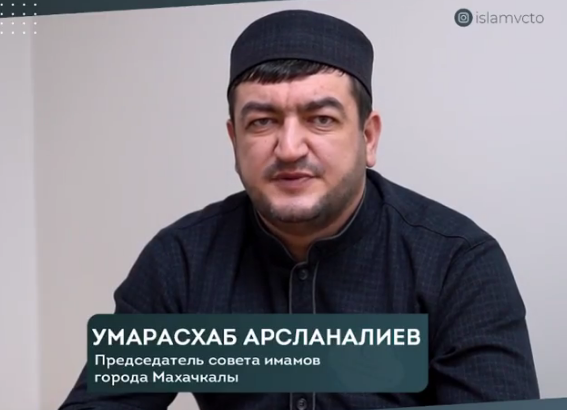 Председатель совета имамов г. Махачкалы Умарасхаб Арсланалиев сделал важное обращение