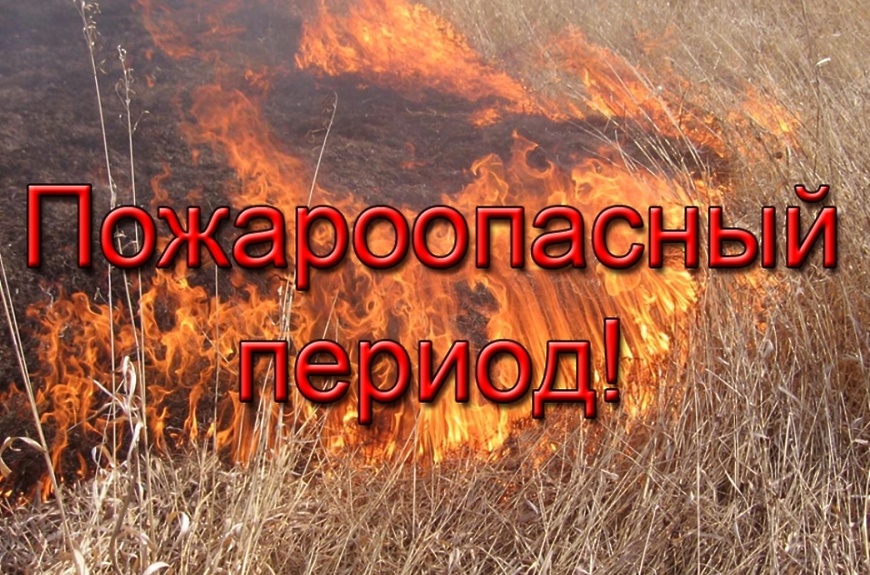 С 1 марта в Дагестане установлен пожароопасный сезон