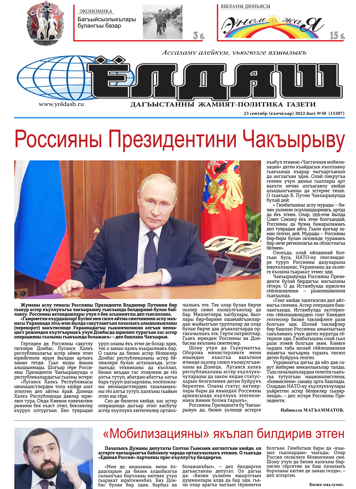 23 сентябр (къочкъар) 2022 йыл №38 (15207)