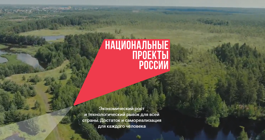 В России запущен новый портал по нацпроектам