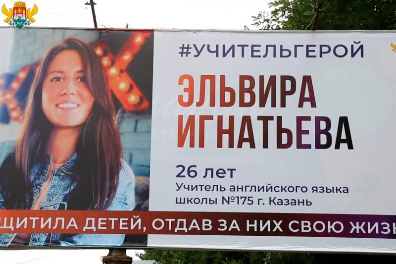 В Махачкале установили баннер с изображением учительницы, погибшей в Казани