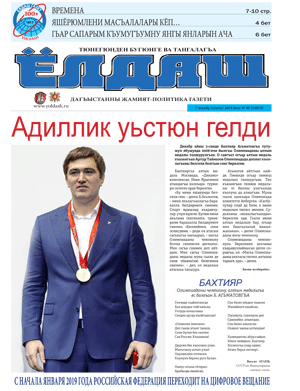 7 декабр (тунлу) 2018 йыл № 49 (14814)