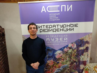 Дагестанский поэт принял участие в литературной резиденции АСПИ