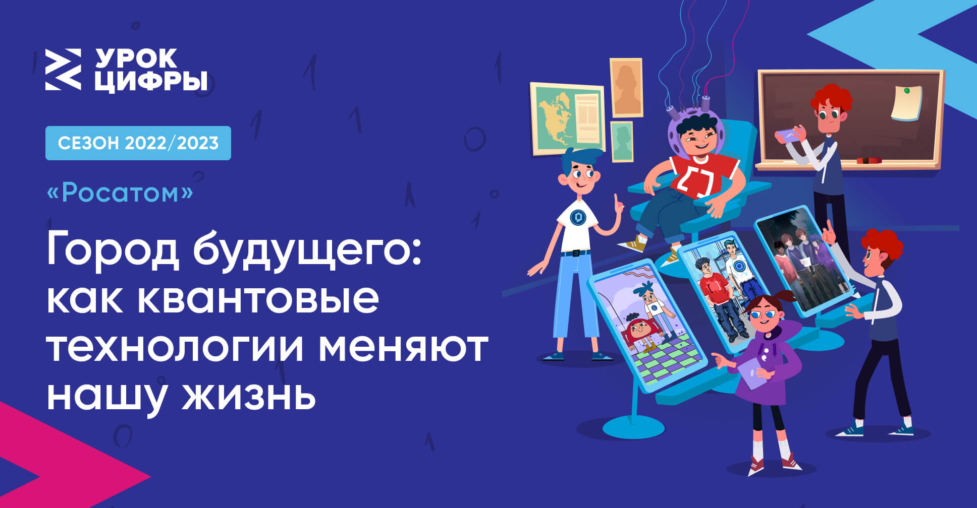 Квантовый город будущего покажут на «Уроке цифры» в Дагестане