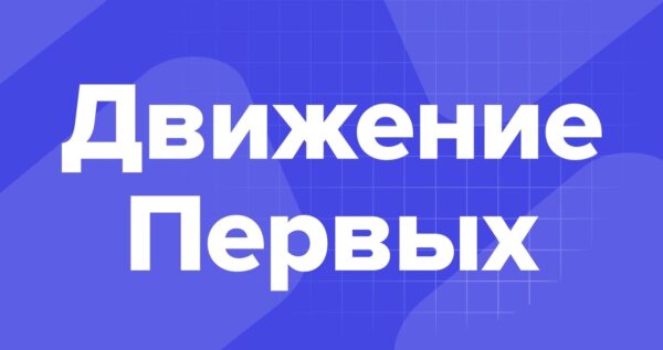 В Махачкале пройдет Зимний фестиваль Российского движения детей и молодежи «Движение первых»