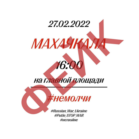 В соцсетях распространяется информация провокационного характера