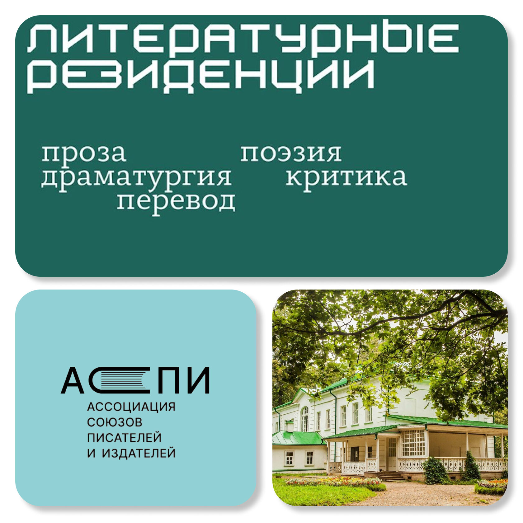Дагестанских писателей приглашают в  «Литературные резиденции»