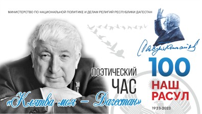 Аудиотрансляция стихов Расула Гамзатова в Махачкале