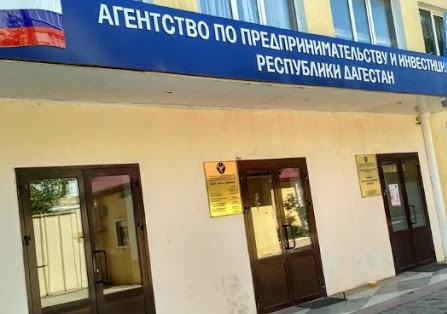 В агентстве предпринимательства рассказали о мерах поддержки малого и среднего бизнеса в Дагестане