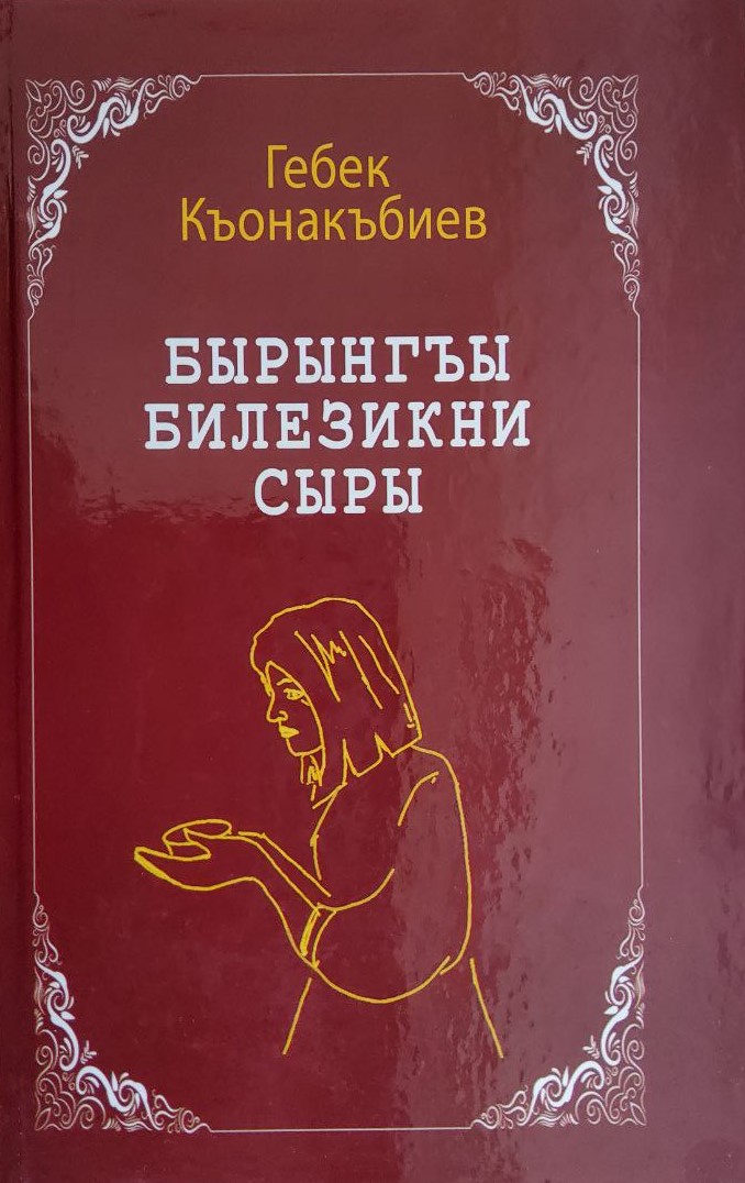 СЕМНАДЦАТЬ МГНОВЕНИЙ ПИСАТЕЛЯ