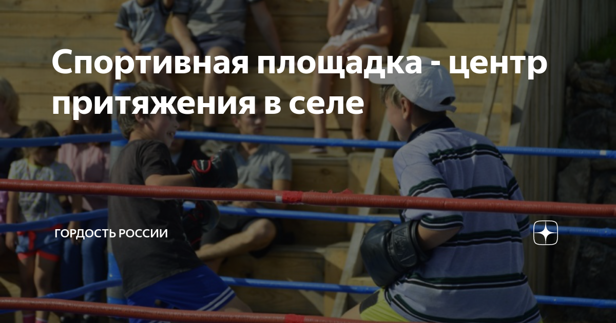 Дагестанец в Челябинской области создал самую спортивную деревню России