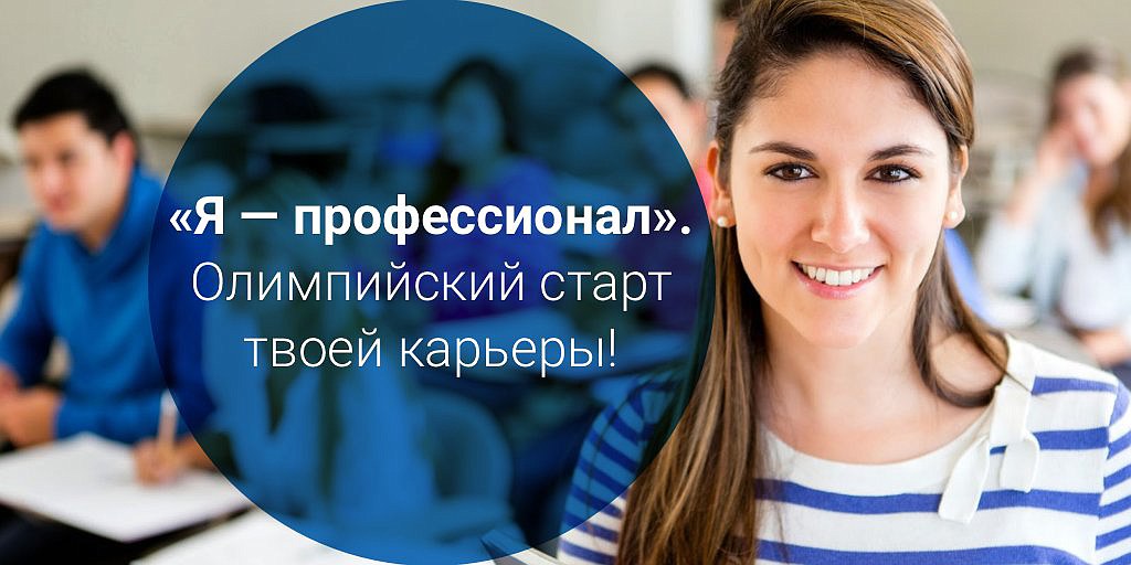 Более 200 студентов ДГТУ прошли регистрацию на олимпиаду "Я-профессионал"