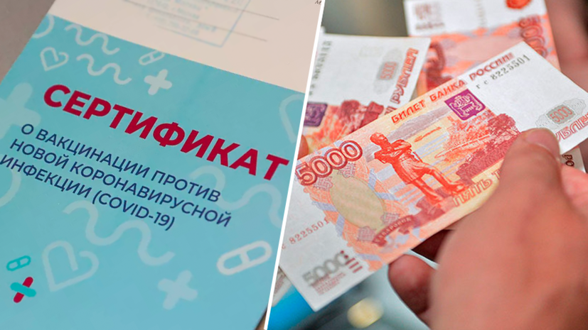 Поддельный сертификат о вакцинации от COVID-19 может привести под суд