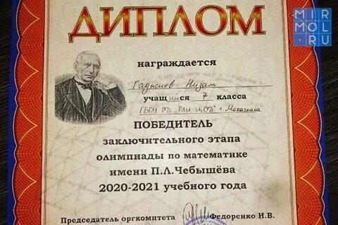 Ученик 7 класса Низам Гаджиев стал победителем Олимпиады по математике имени П. Л. Чебышёва