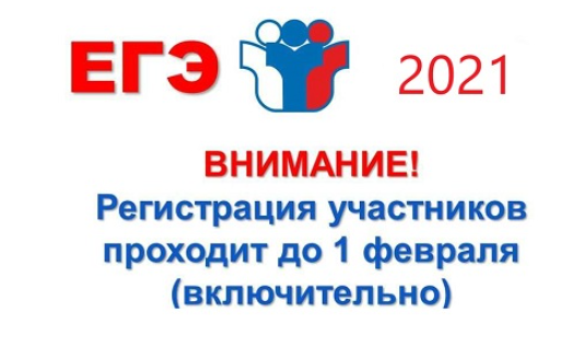 Минобрнауки Дагестана сообщает, что заявления на участие в ЕГЭ в 2021 году будут приниматься до 1 февраля