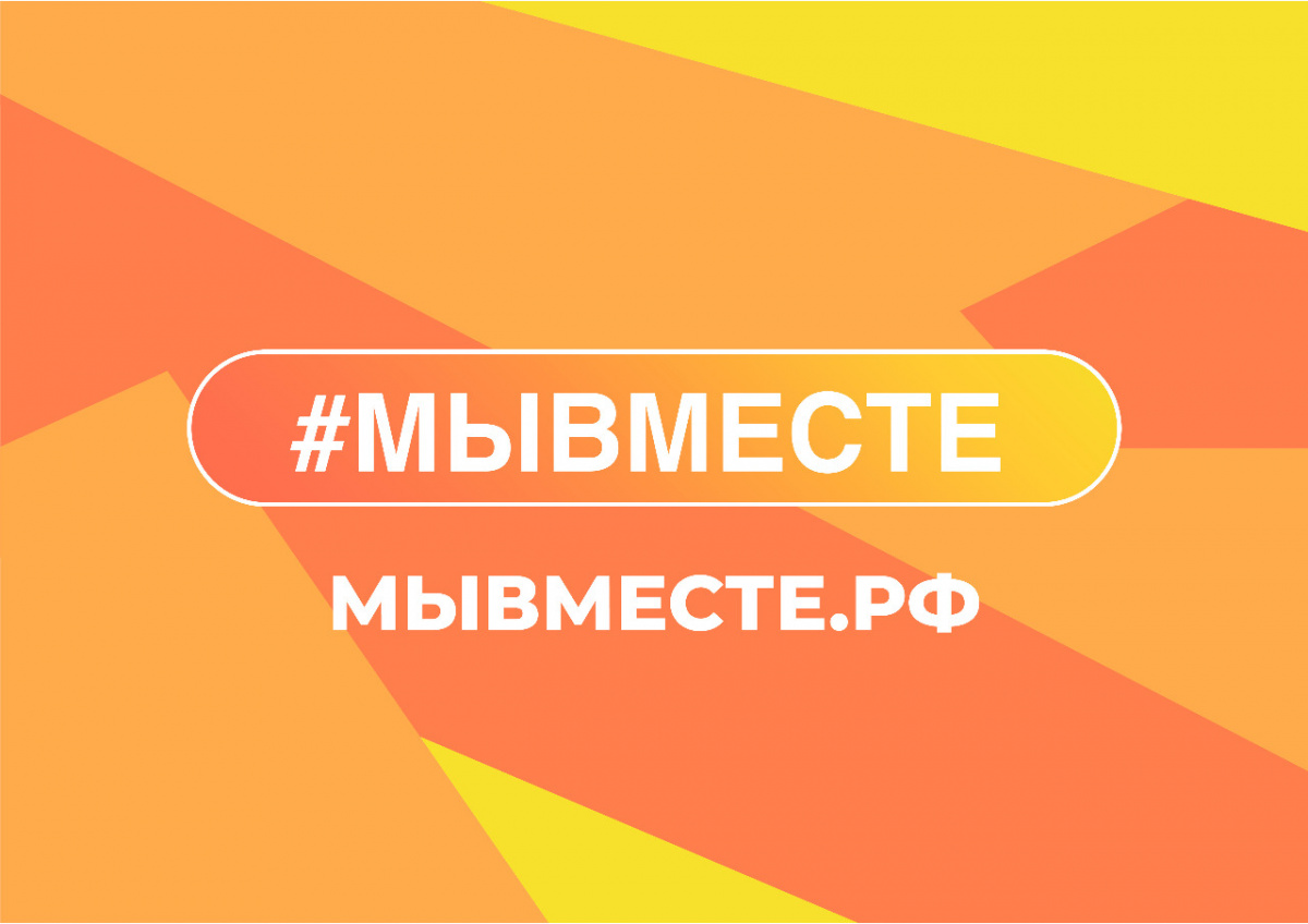 Продолжается приём заявок на участие в премии #МыВместе