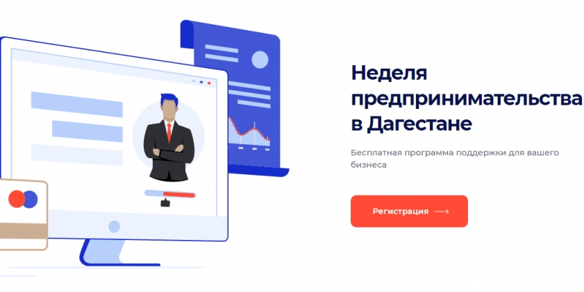 В Дагестане пройдет неделя предпринимательства