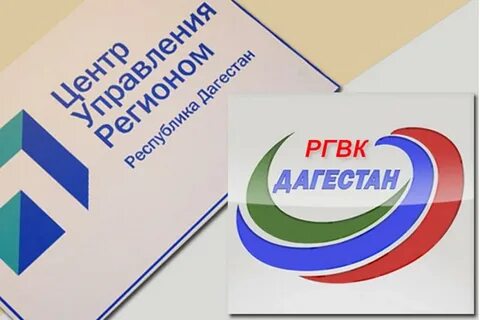 ЦУР и РГВК "Дагестан" пришли к соглашению о сотрудничестве